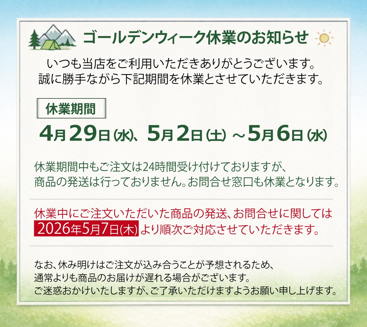 GW休業のお知らせ