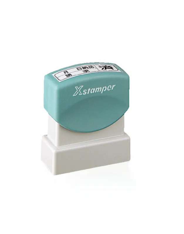 用途別スタンプ