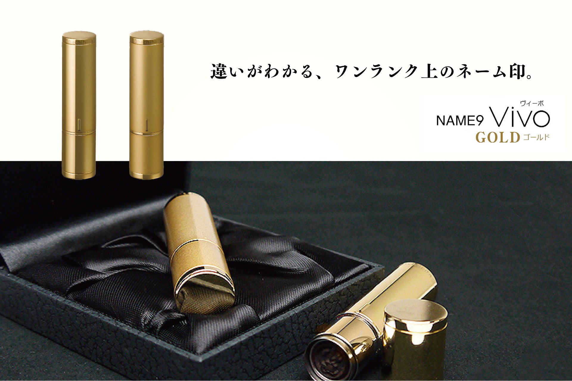 シヤチハタ「ネーム9 Vivo GOLD」