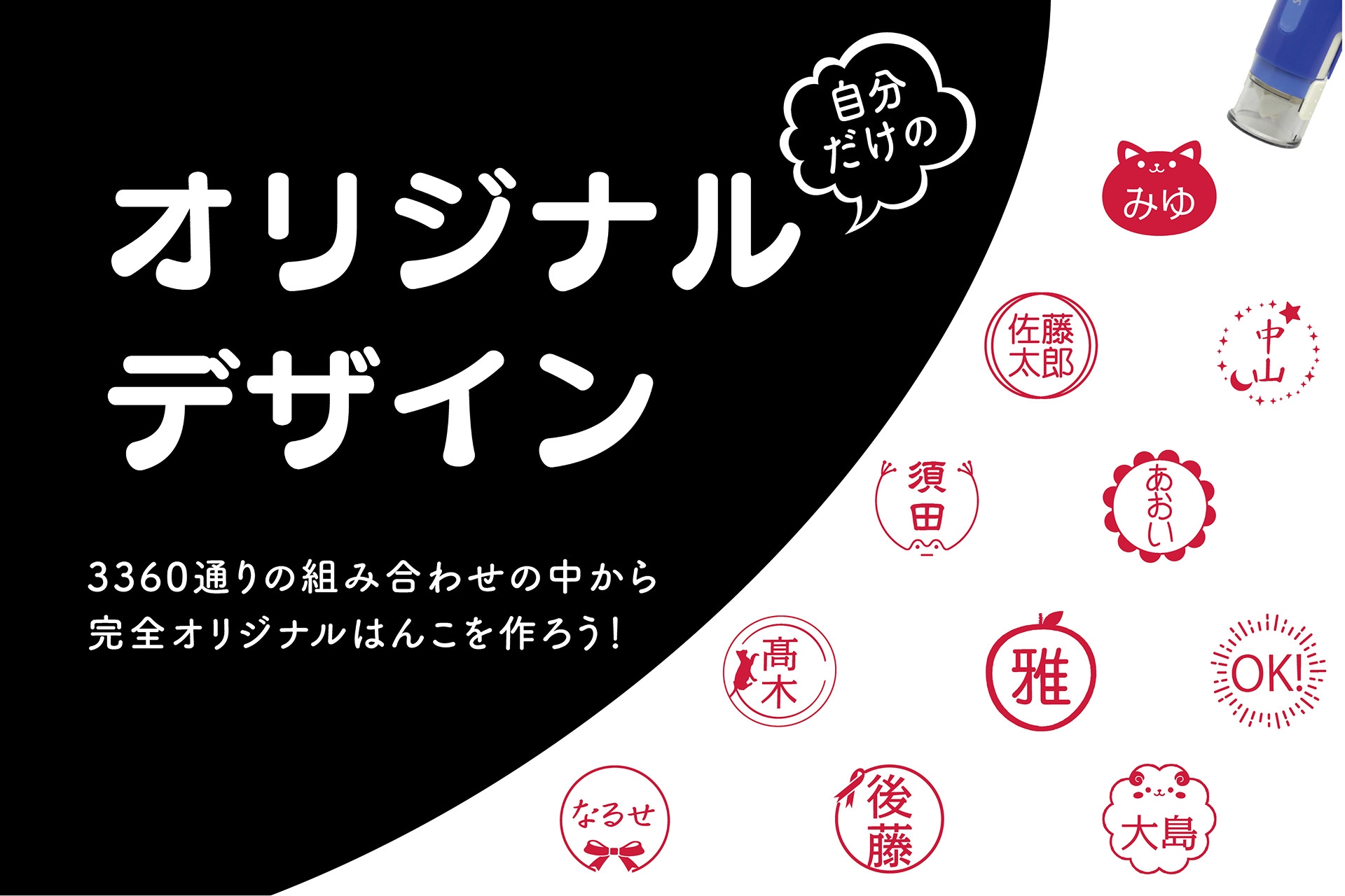 自分だけのオリジナルデザインはんこ