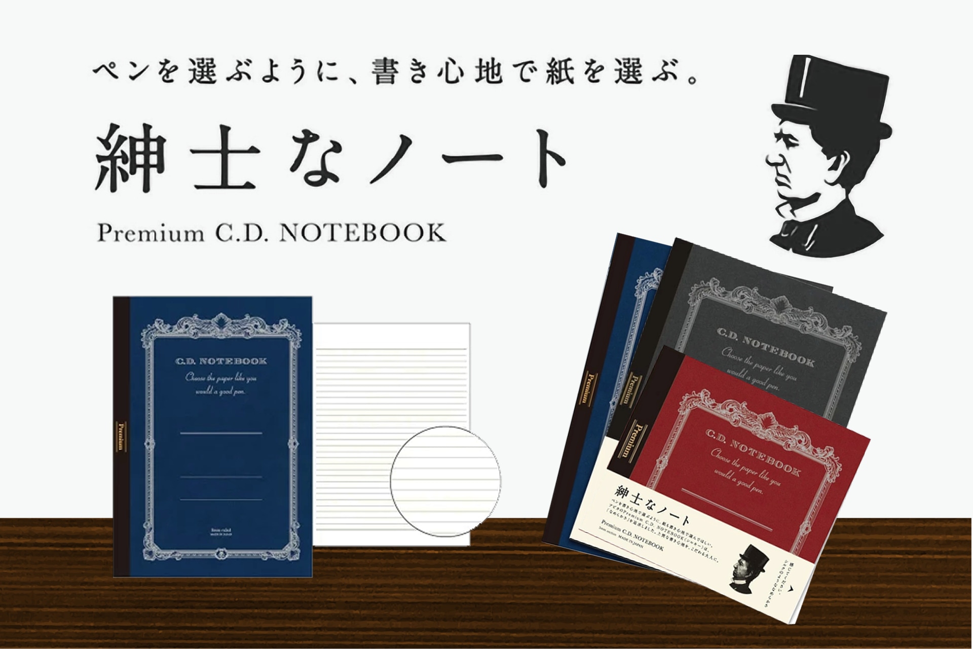 ペンを選ぶように、書き心地で紙を選ぶ。「紳士なノート」