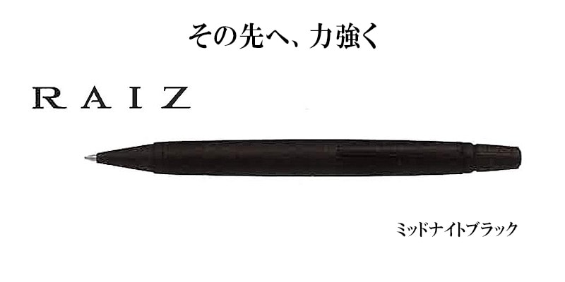 PILOT】パイロットRAIZ ライズ 油性ボールペン 0.7mm ミッドナイトブラック