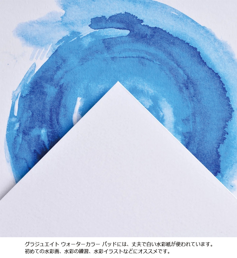 CANSON】キャンソン グラジュエイト スケッチブック ウォーターカラー