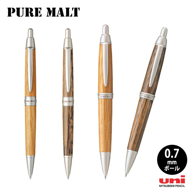三菱uni】ピュアモルト 木軸ボールペン (ボール径0.7mm)