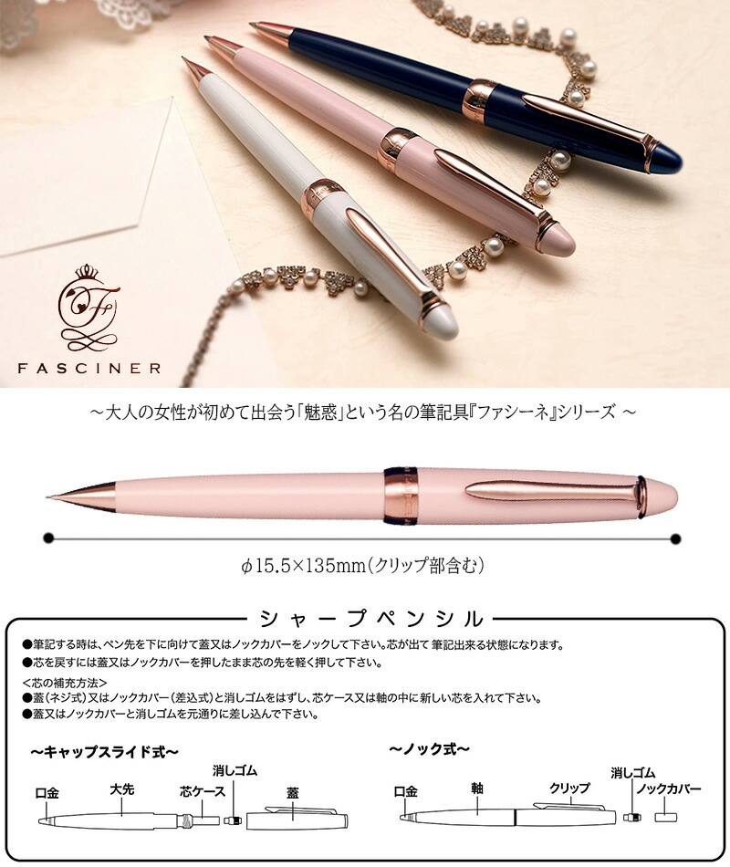 セーラー万年筆】ファシーネ 0.5mm シャープペンシル シャーペン