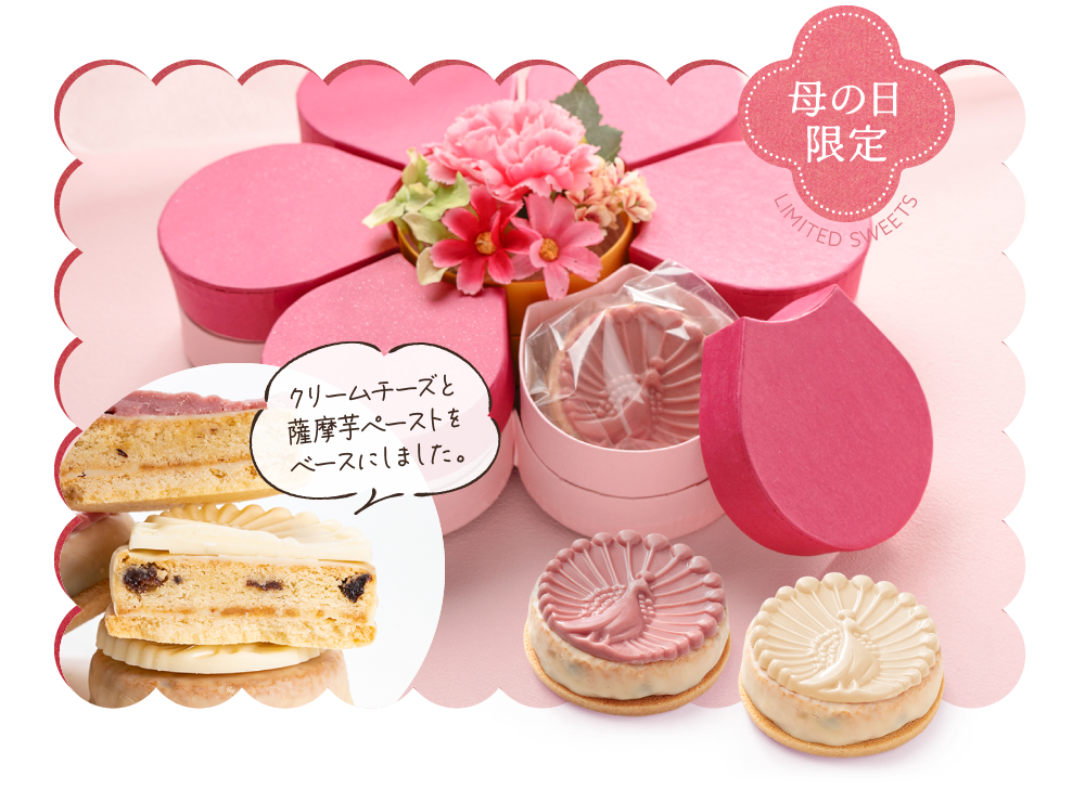 母の日限定 クリームチーズと薩摩芋ペーストをベースにしました。