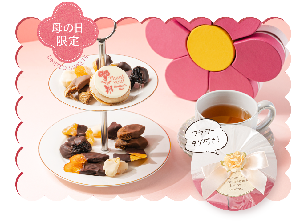母の日限定 フラワータグ付き！