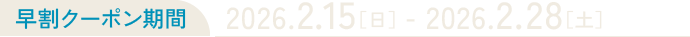 ��䥯���ݥ���� 2026.2.15������ - 2026.2.28���ڡ�