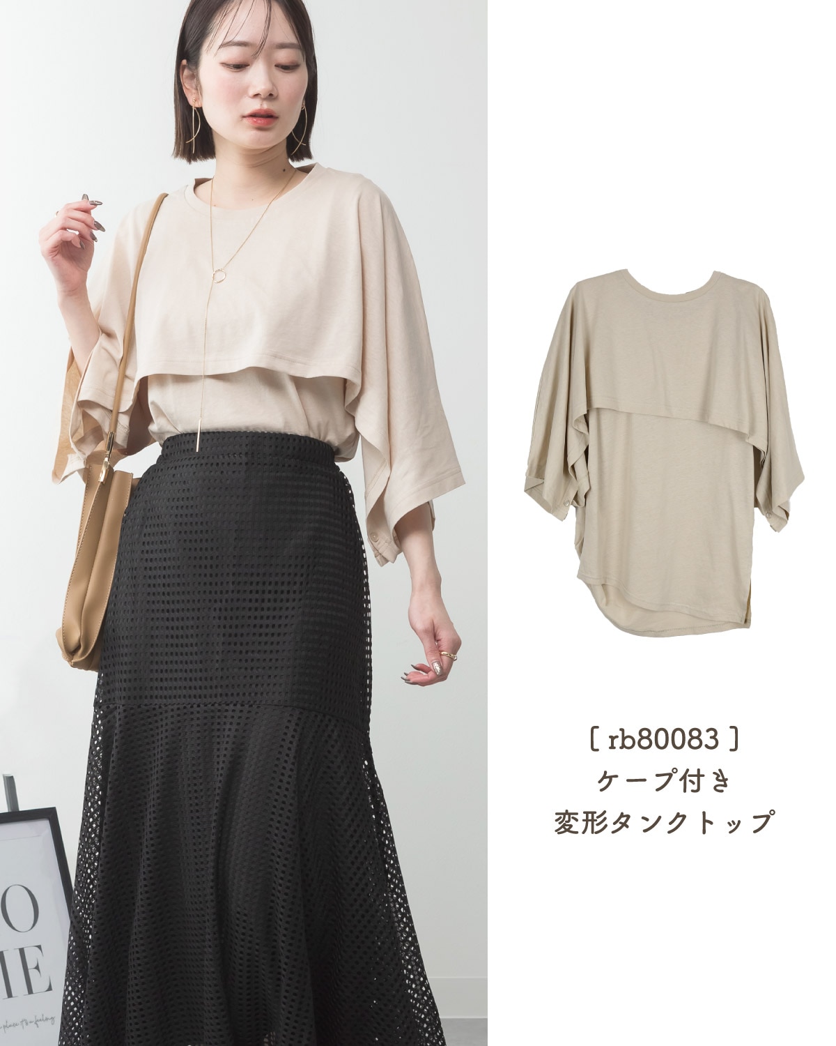 体型隠しておしゃれ心は隠さず。ドッキングカットソー