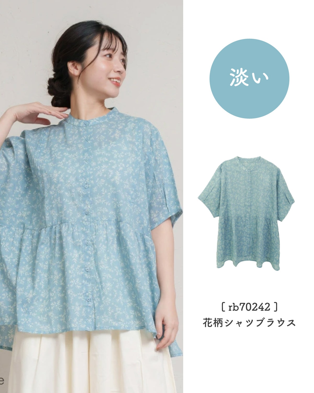 優しい花と過ごす。花柄シャツブラウス