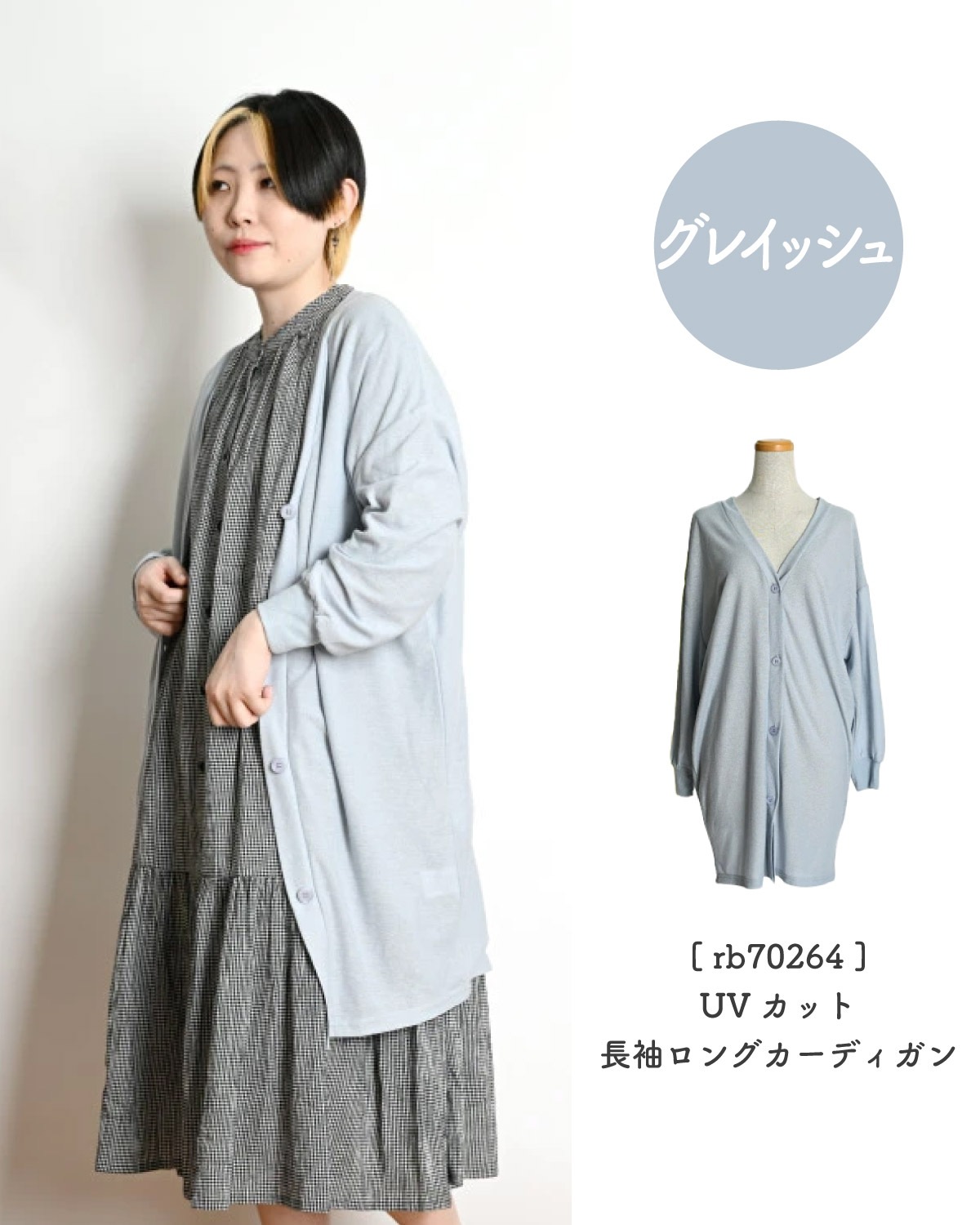シワになりにくい羽織もの。UVカット長袖ロングカーディガン