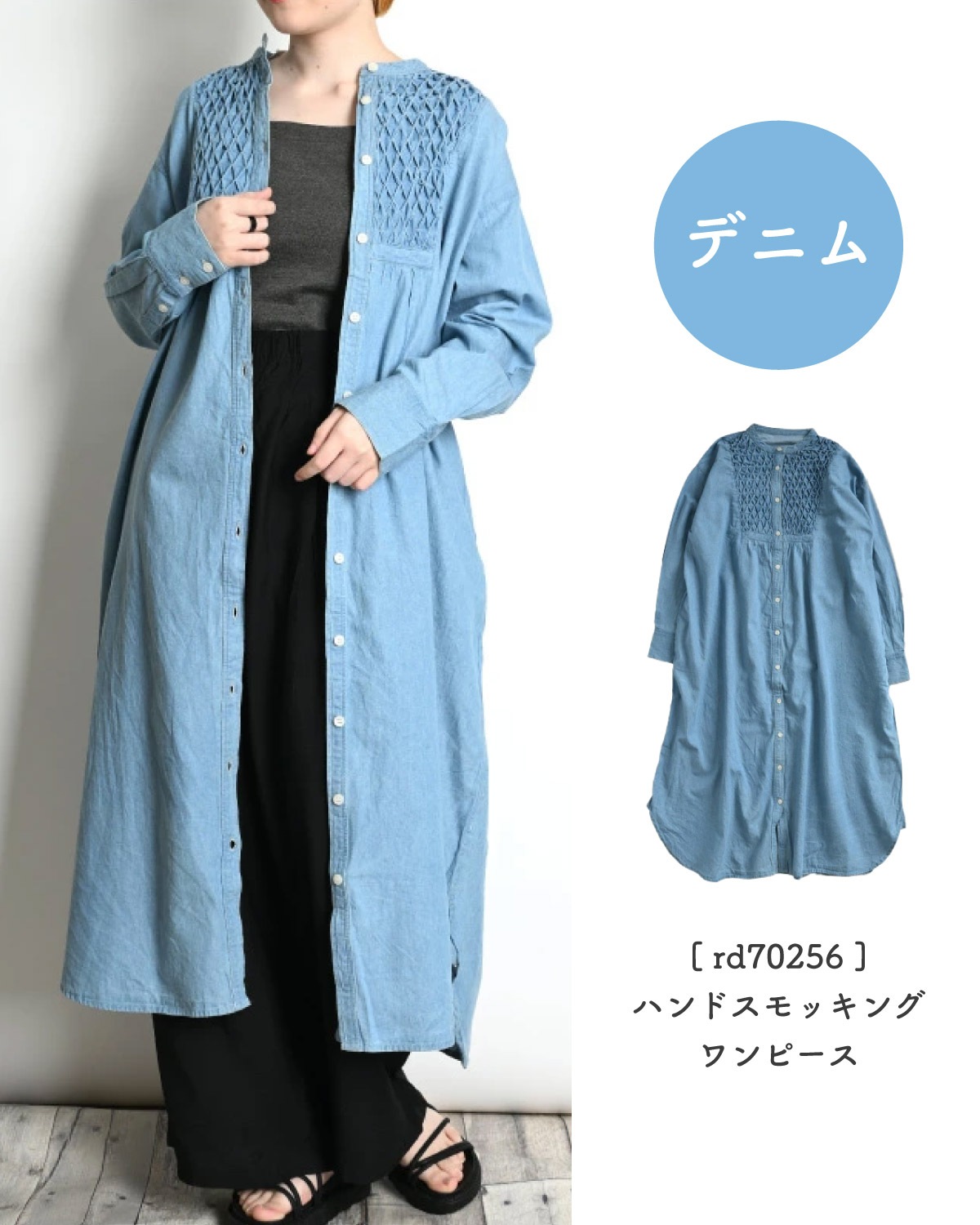 自由でちょうどいいカジュアル。ハンドスモッキングワンピース
