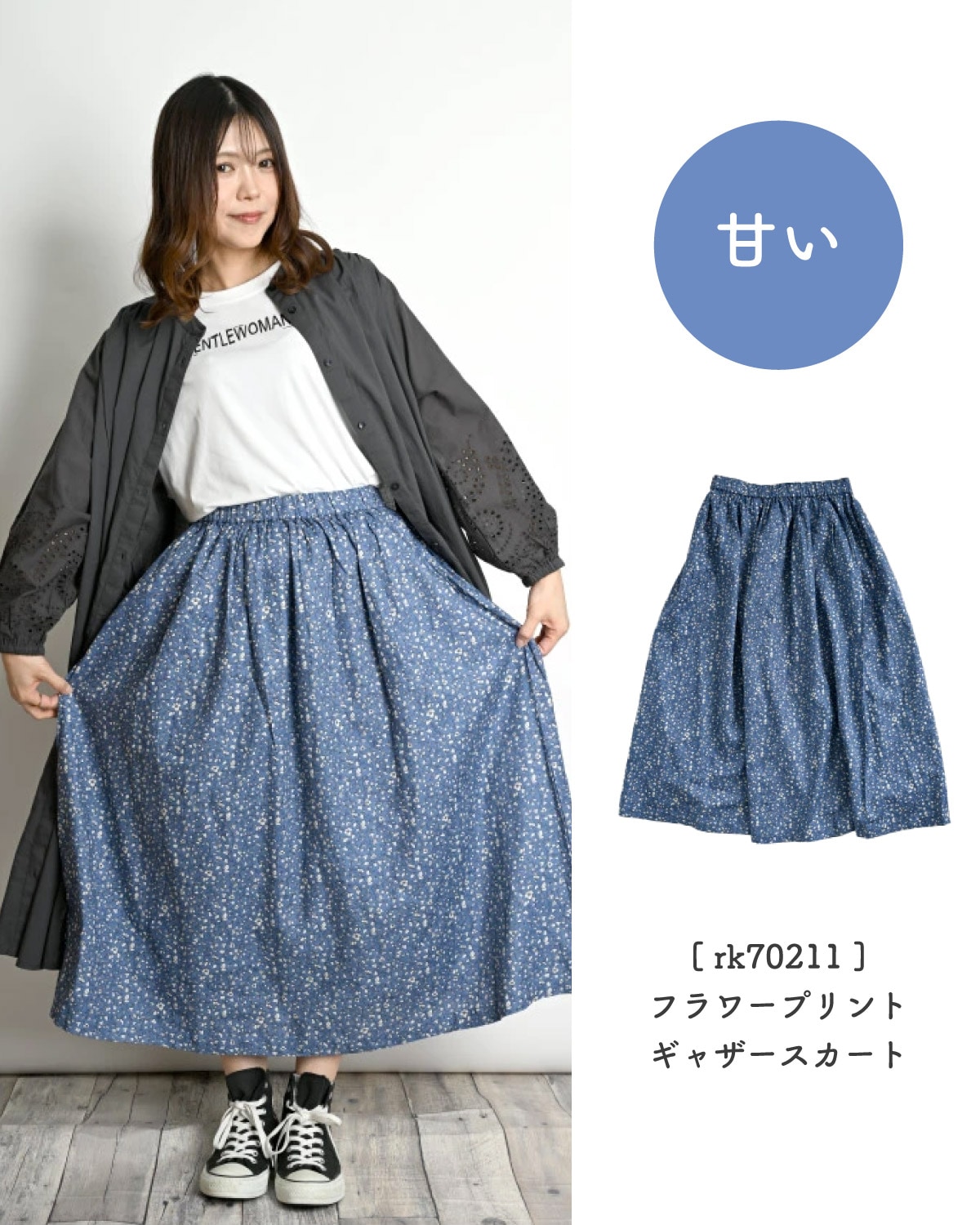 今日の私にそっと花を添えて。フラワープリントギャザースカート