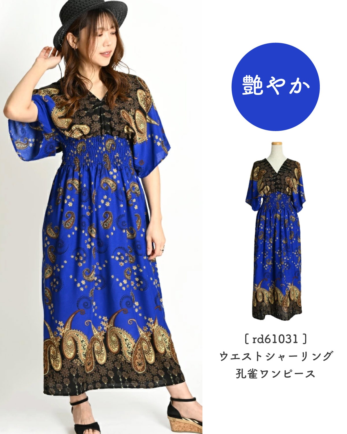 華やかさを味方に。ウエストシャーリング孔雀ワンピース