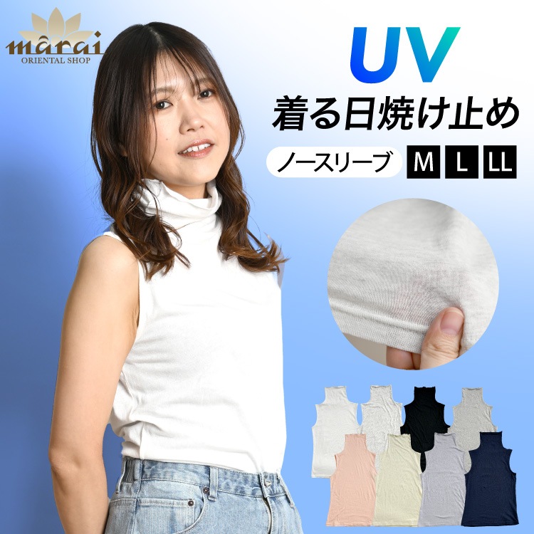 実は日焼け対策中。着る日焼け止めタートルネックタンクトップ