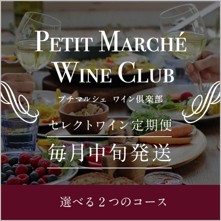 Petit Marche Wine Club
