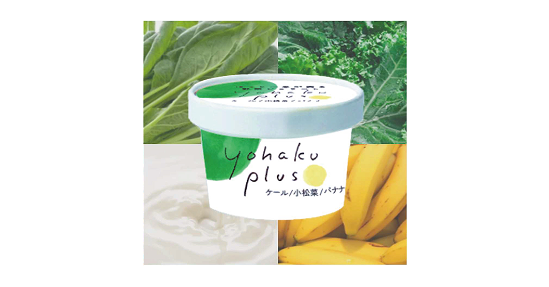 ケール×小松菜×バナナ