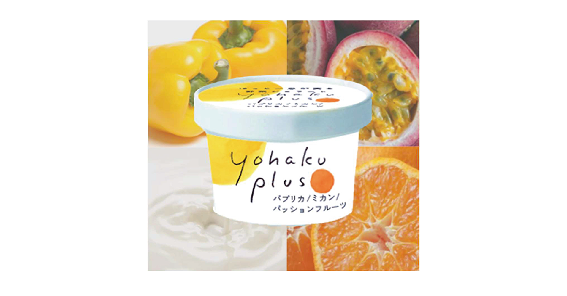 パプリカ×ミカン×パッションフルーツ