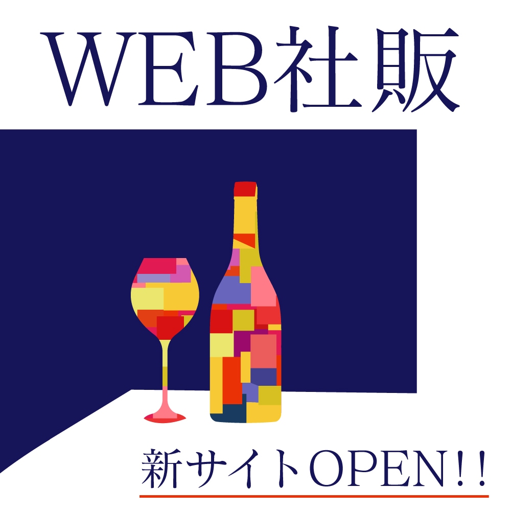 WEB社販