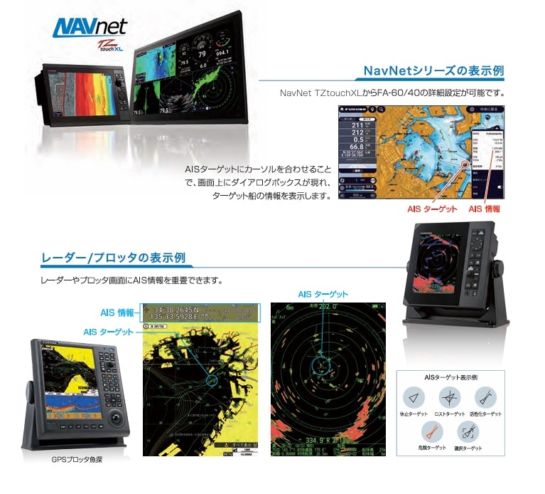 FURUNO簡易型船舶自動識別装置FA-60 | 航海計器,その他 | | ボート用品