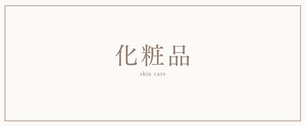 化粧品 MARINUS SKIN CARE