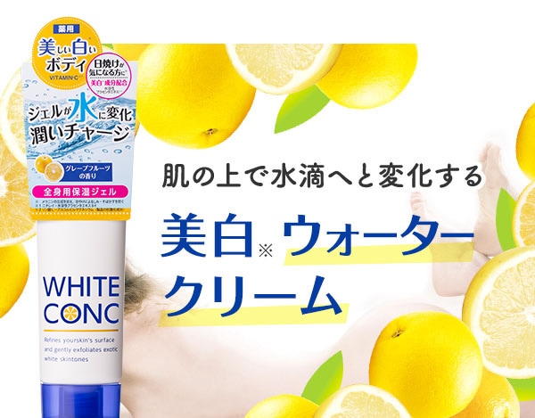 ネット限定特典付♪】薬用ホワイトコンク ウォータリークリームⅡ 90g