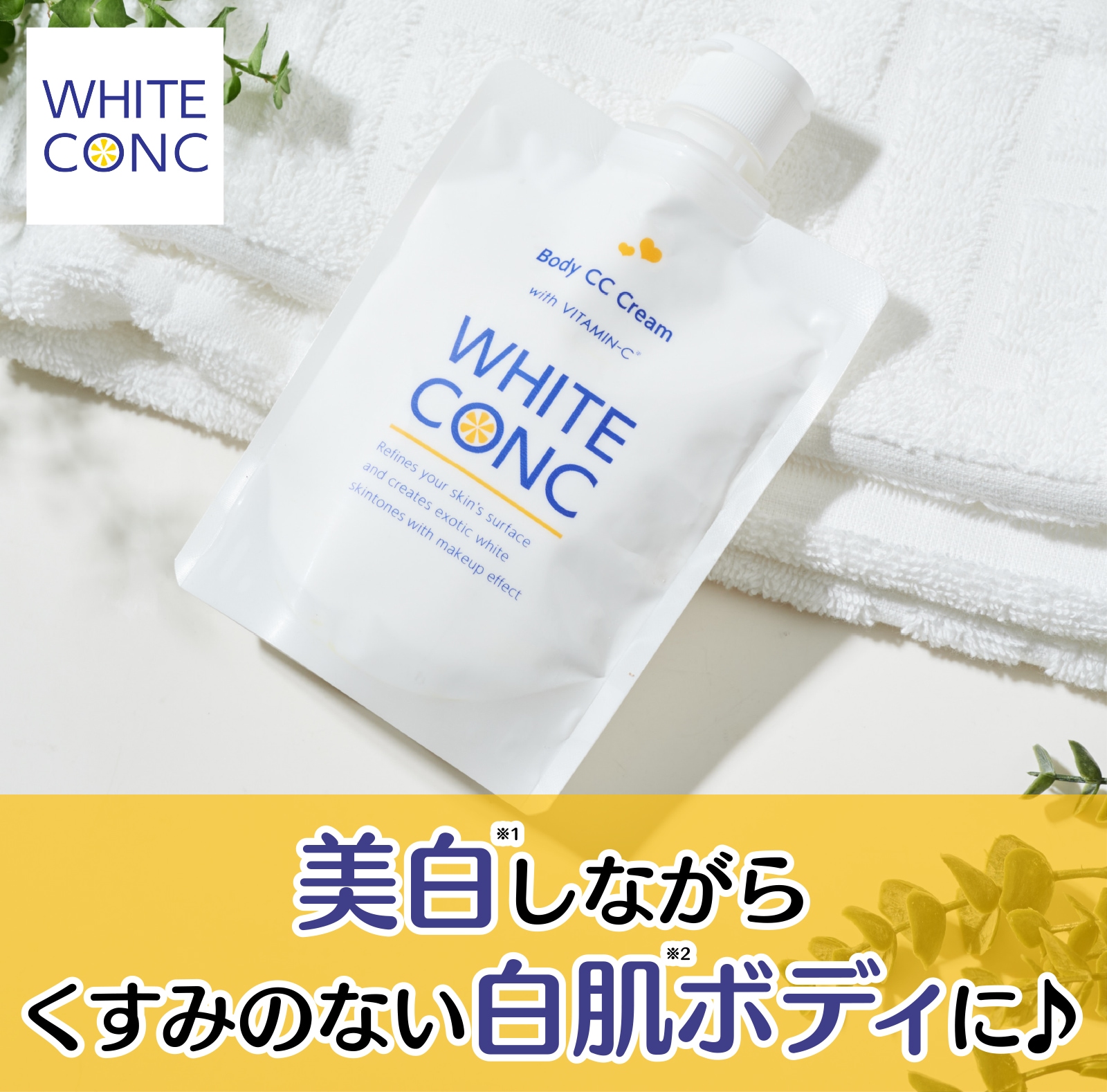 ホワイトコンク ホワイトニングCC CⅡ 200g 〈薬用〉（ホワイトニング