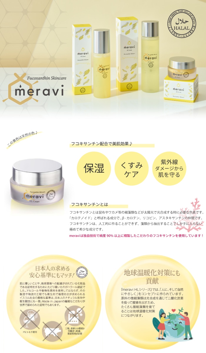 メラヴィ HL クリーム 30g | メラヴィ | | 【公式】マーナー