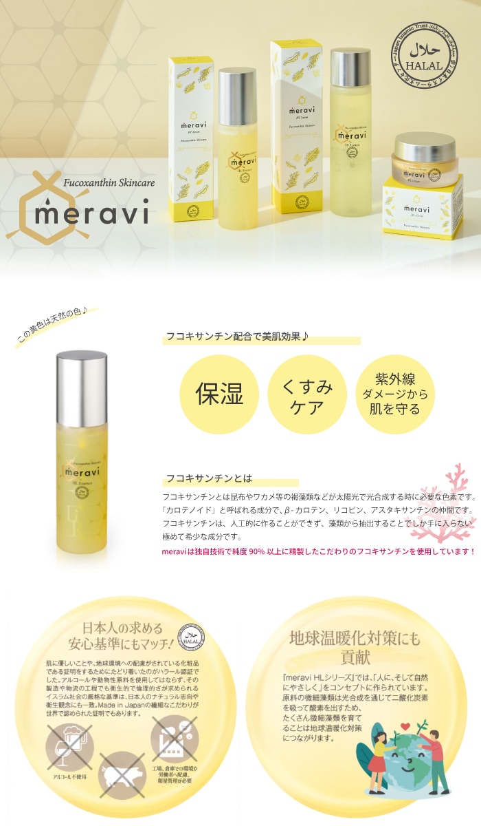 meravi（メラヴィ）　美容液など6点セット メラヴィ HL 美容液 100mL | メラヴィ | | 【公式】マーナー