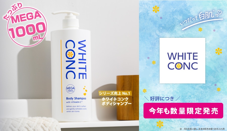 ホワイトコンク ボディシャンプーCⅡ 1000mL 〈薬用〉 | ホワイト