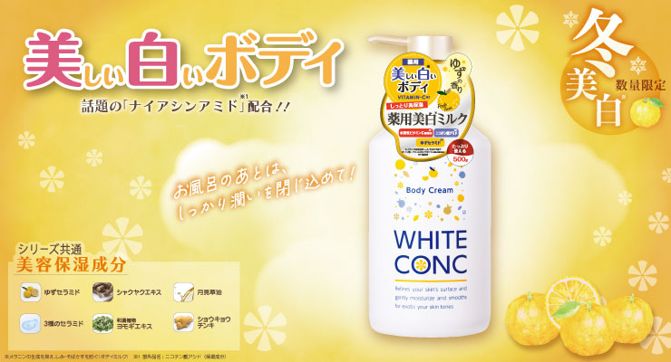 ホワイトコンク ボディミルク 500g ゆずの香り 〈薬用〉ゆずの香り