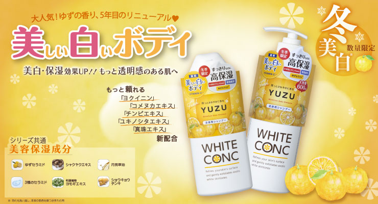 ホワイトコンク ボディシャンプーCⅢ ゆずの香り 600mL 〈薬用
