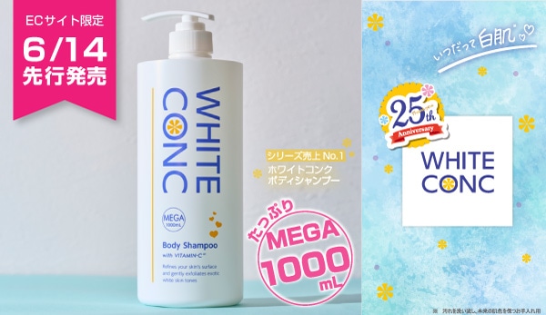 ホワイトコンク ボディシャンプーCⅡ 1000mL 〈薬用〉 | ホワイト