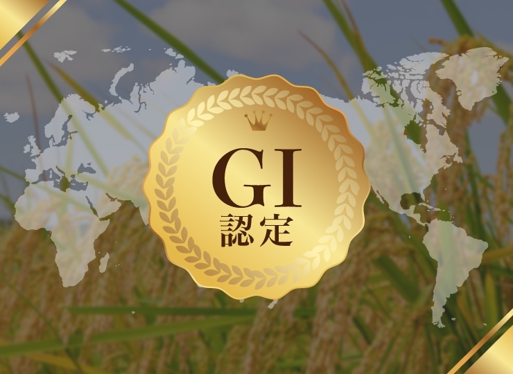 GI認定マーク