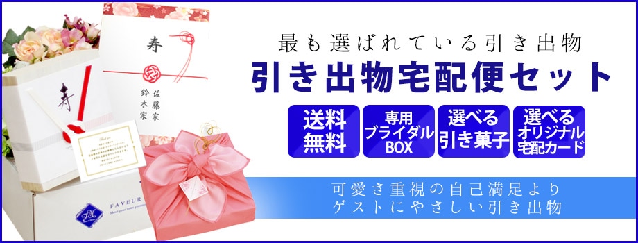 結婚式の引き出物 一番人気は引き出物セット