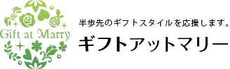 カタログギフト 内祝い通販サイト ギフトアットマリー