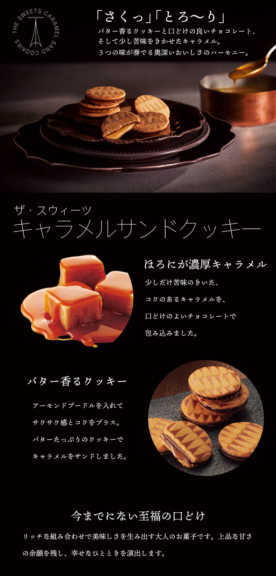 ザ・スウィーツ キャラメルサンドクッキー(34個) 2SCS50R ◇ | ギフト