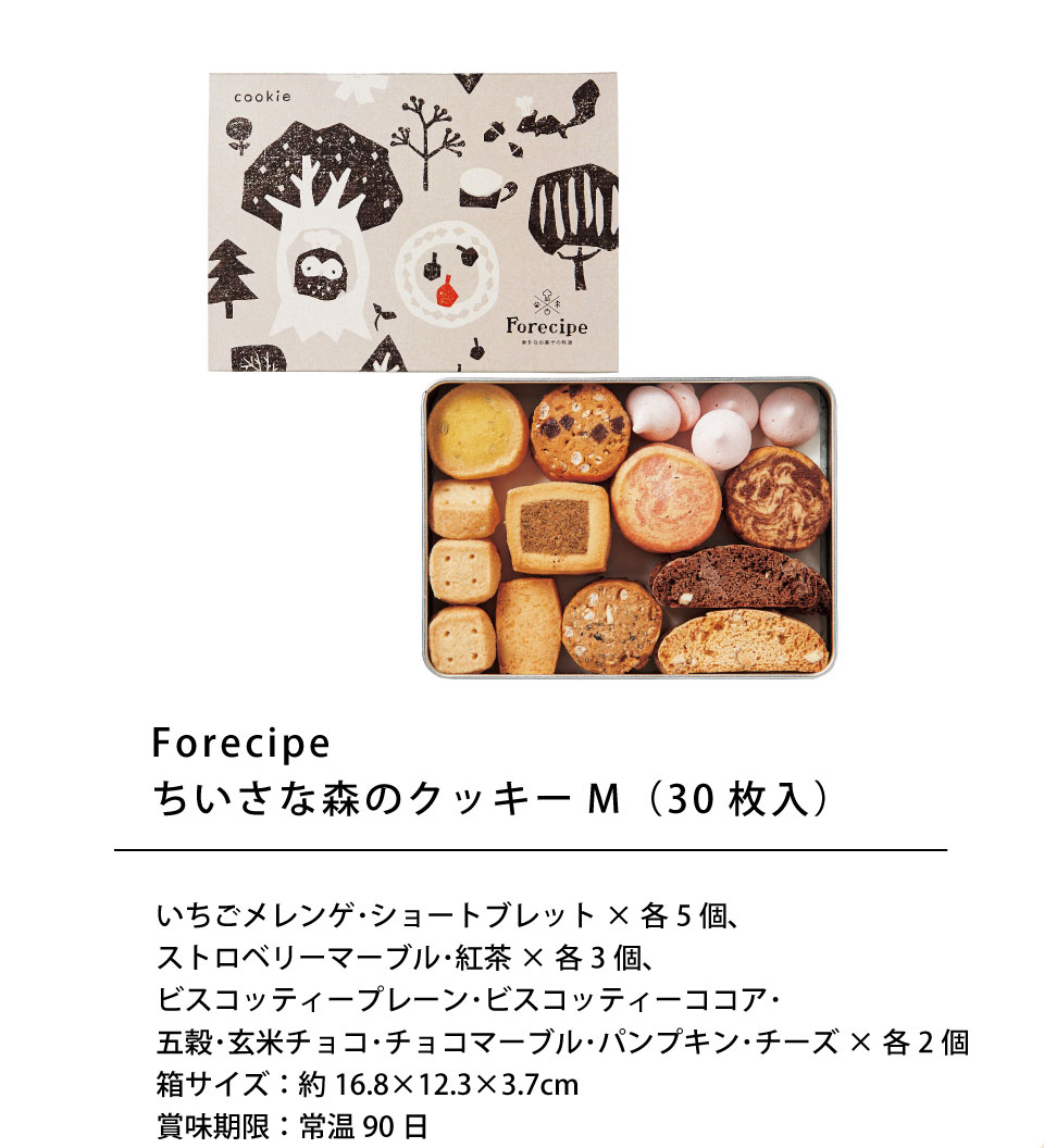 Forecipe ちいさな森のクッキーＭ FRCP-20 ○ ◇ | ギフトアットマリー