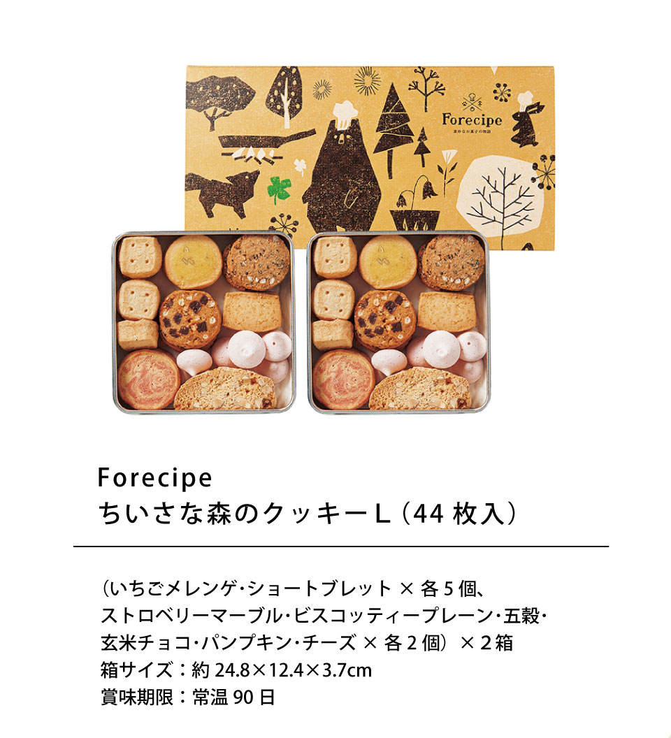 Forecipe ちいさな森のクッキーＬ FRCP-30 ○ ◇ | ギフトアットマリー