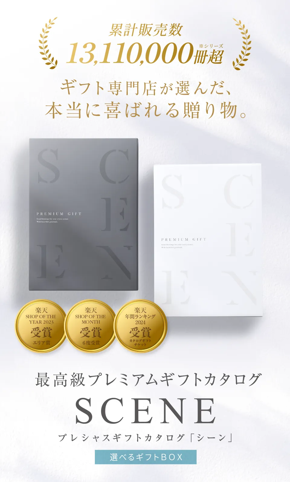 累計13,110,000冊突破! 最高級プレミアムカタログギフト 業界最大級の限界値引きシリーズ最大48%OFF よころばれる最上級の贈り物