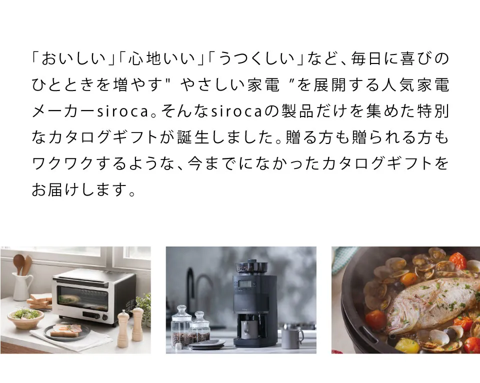 シロカ siroca カタログギフト ジョイス JOYCE イグニス 30800円コース