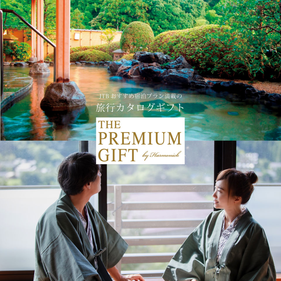 ギフト特急便】ハーモニック THE PREMIUM GIFT カタログギフト