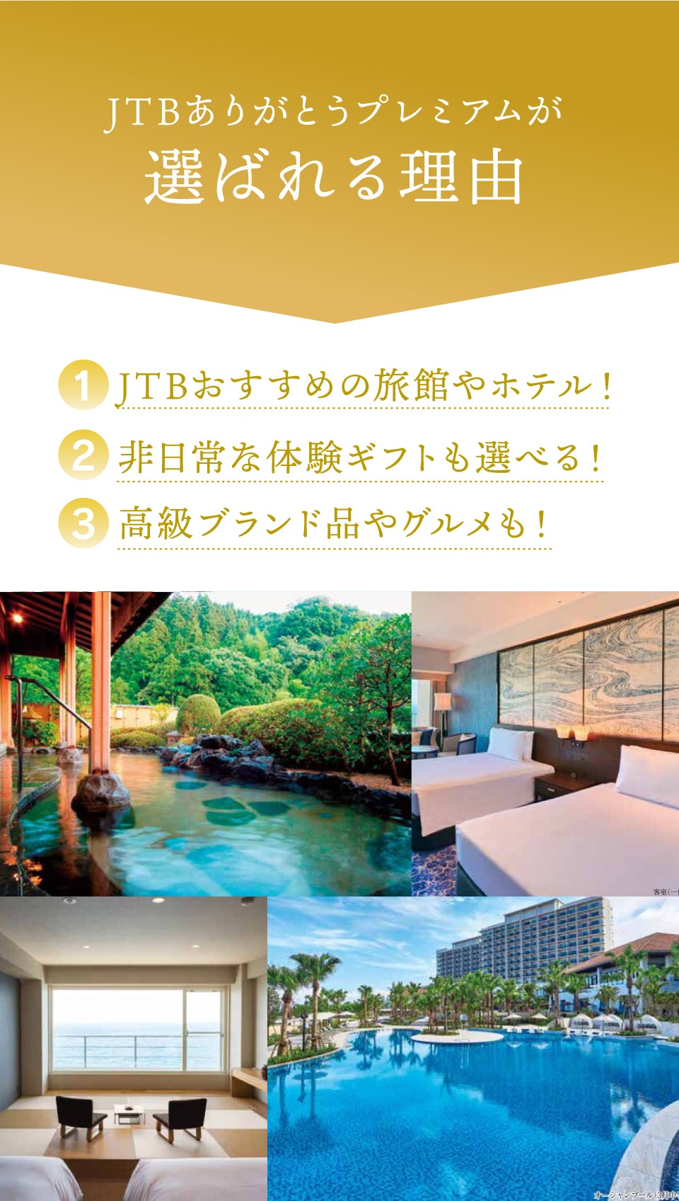 ハーモニック THE PREMIUM GIFT カタログギフト JTBありがとう