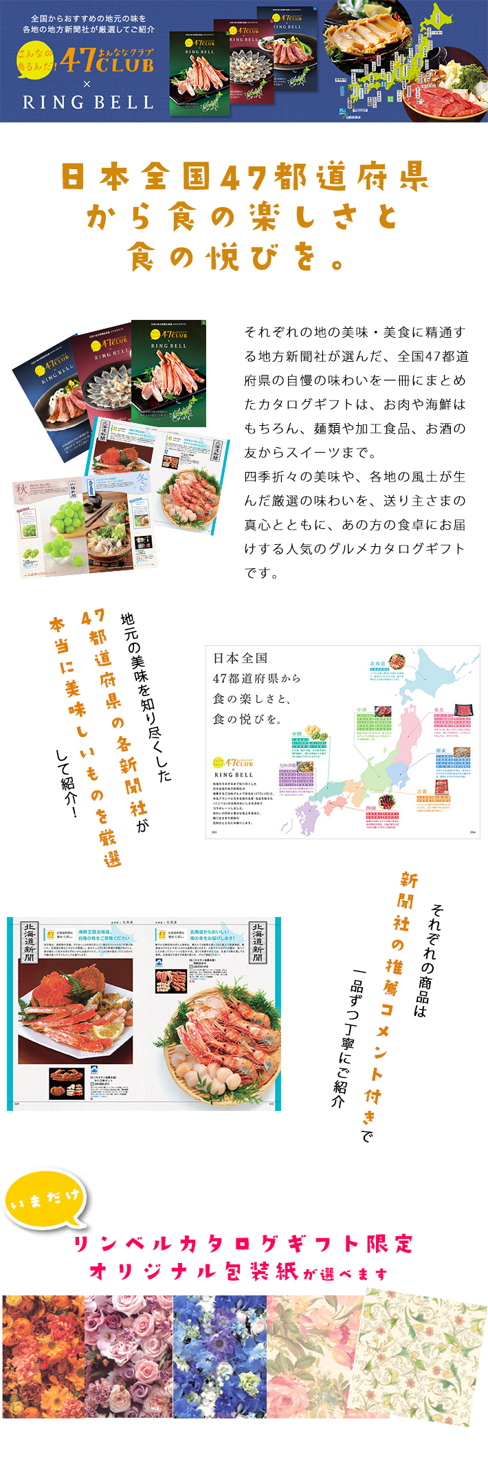 全国47都道府県の美味しいものを選りすぐり！日本各地のご当地グルメをお取り寄せ