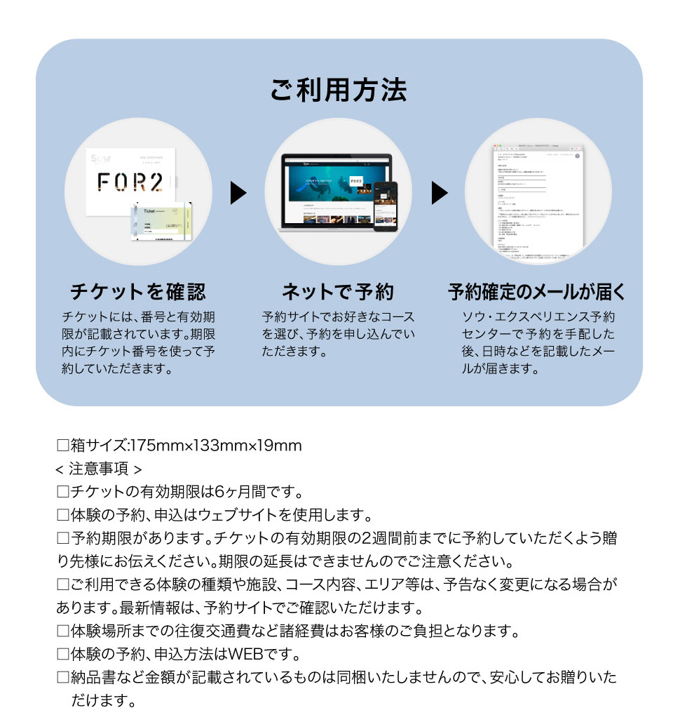 SOW EXPERIENCEソウ・エクスペリエンス カタログギフト FOR2ギフト