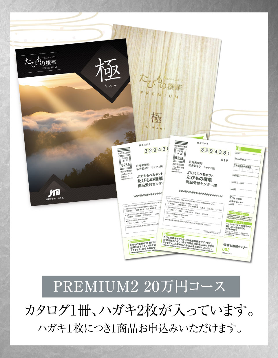 JTB カタログギフトたびもの撰華 極 11万円コース ポイント3倍JTB