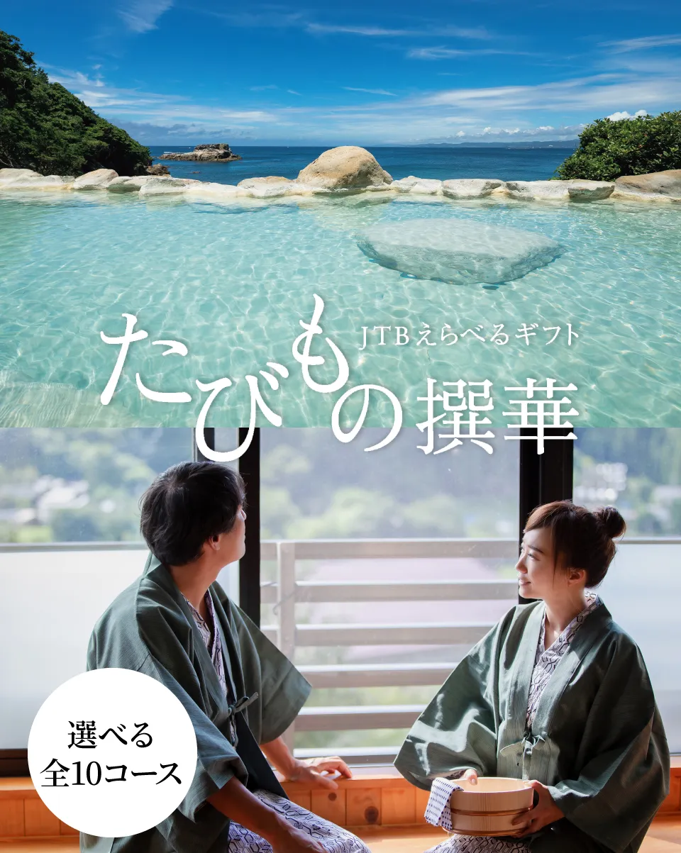 値下げ中【20万円分の宿泊も！？】JTBえらべるギフト たびもの撰華プレミアム極 当日出荷便】カタログギフト JTB たびもの撰華プレミアム 極-きわみ