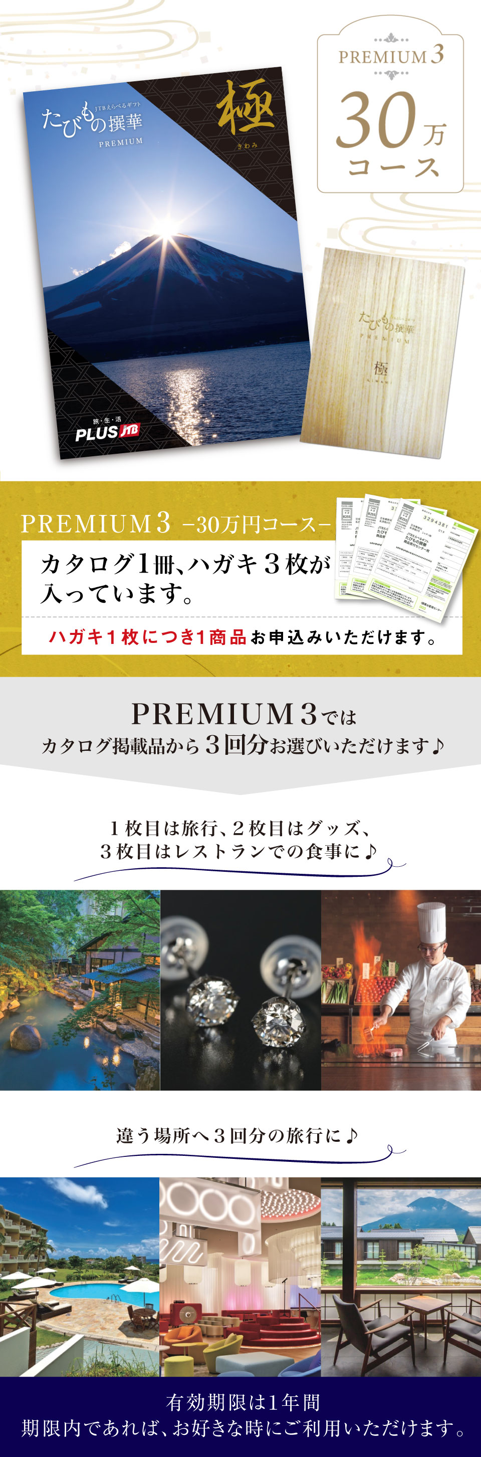 JTBカタログギフト たびもの撰華プレミアム 極-きわみ- 30万円コース【送料無料】 【ギフト特急便】 ◇ | ギフトアットマリー