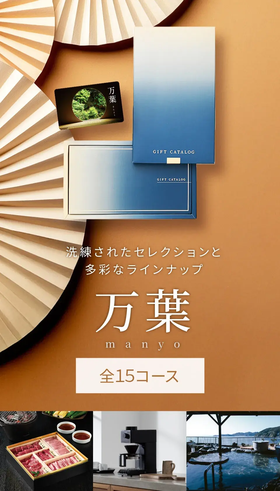 カード式カタログギフト 万葉 たまかづら-C【送料無料】 | 【公式