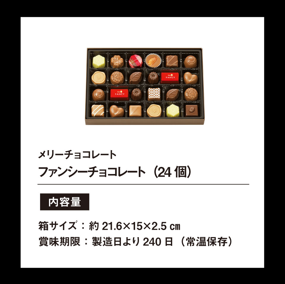 メリーチョコレート メリーファンシーチョコレート 24個入り - 菓子